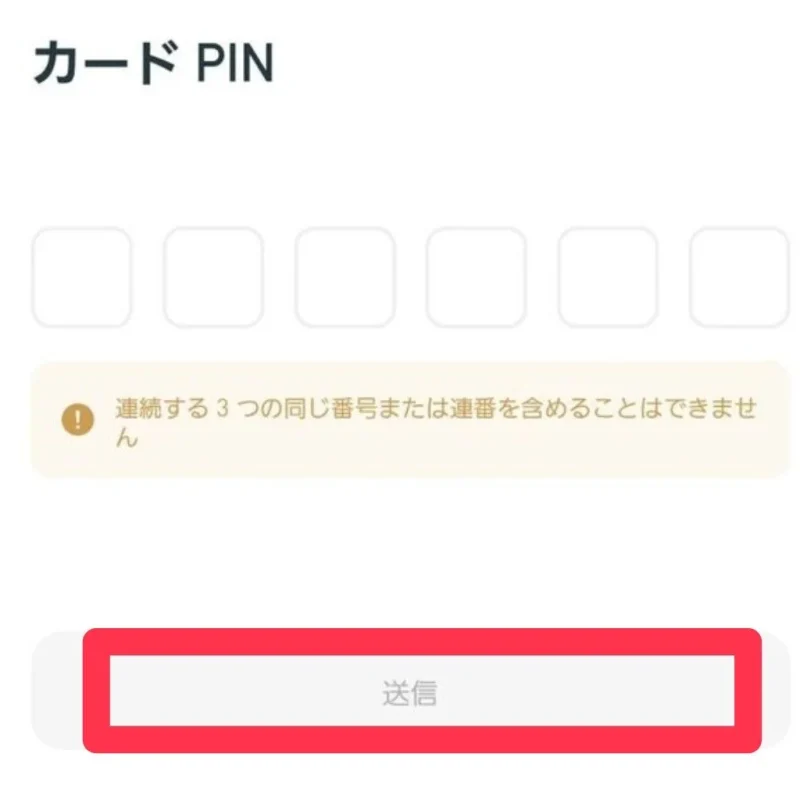 PIN設定