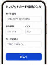 支払い方法