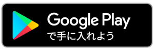 アプリ