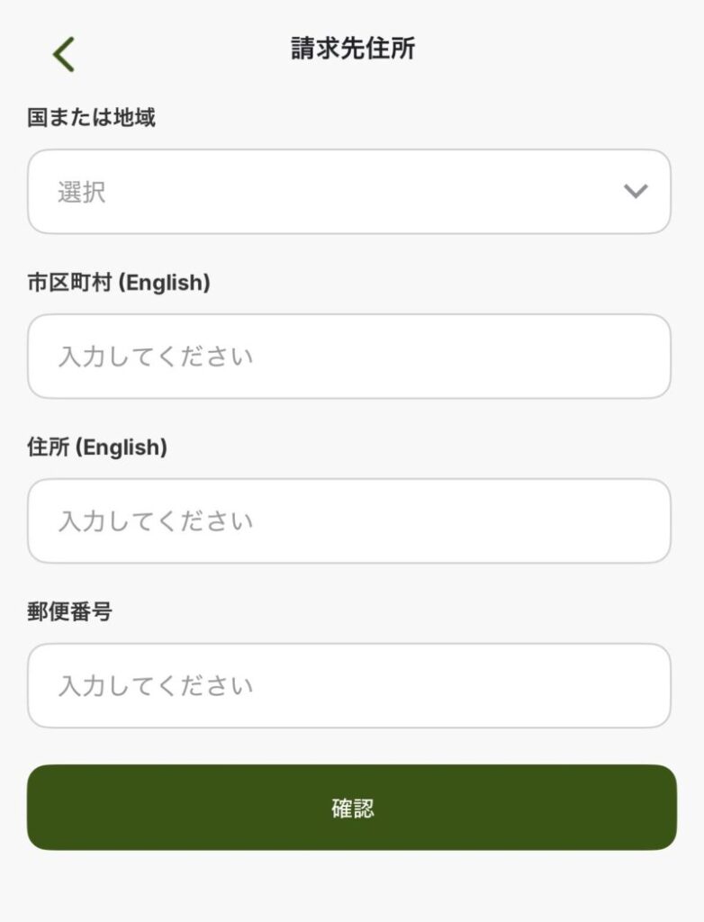 住所登録