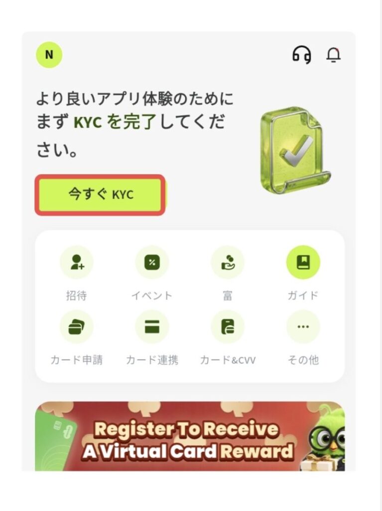 KYC登録画面