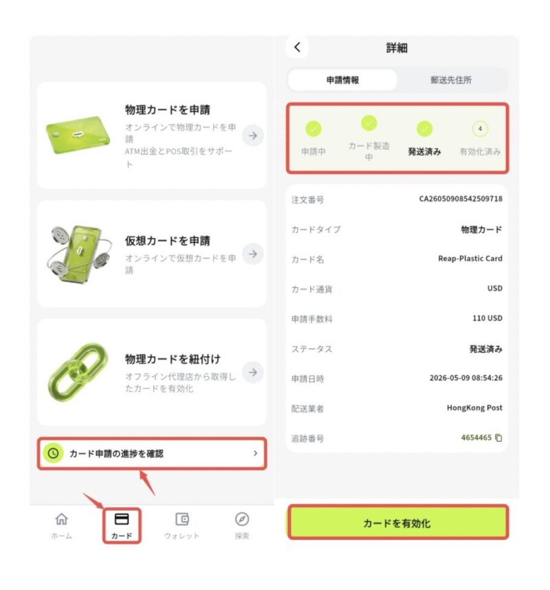 カードの有効化
