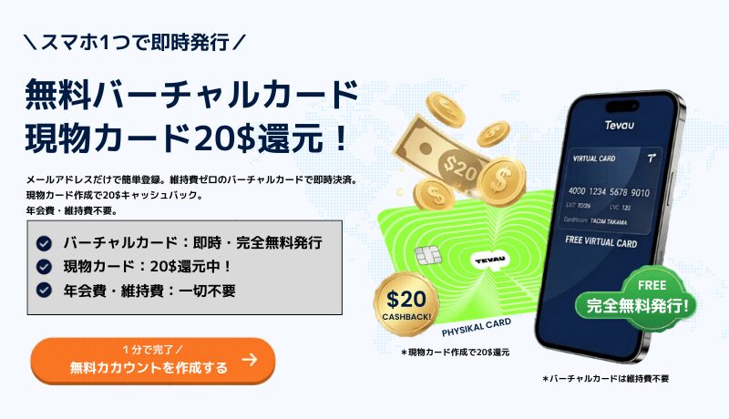 テバウカード特徴まとめ